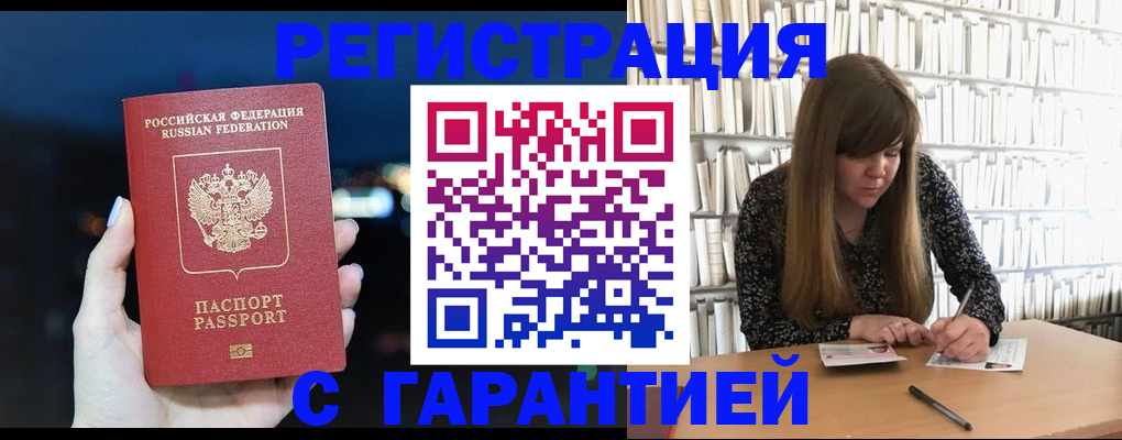 временная регистрация гарантия в Вихоревке
